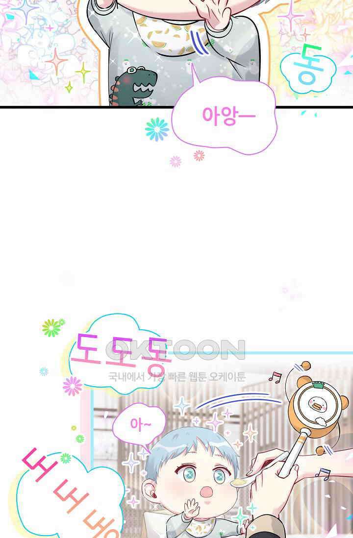 베이비가 생겼어요 172화 3