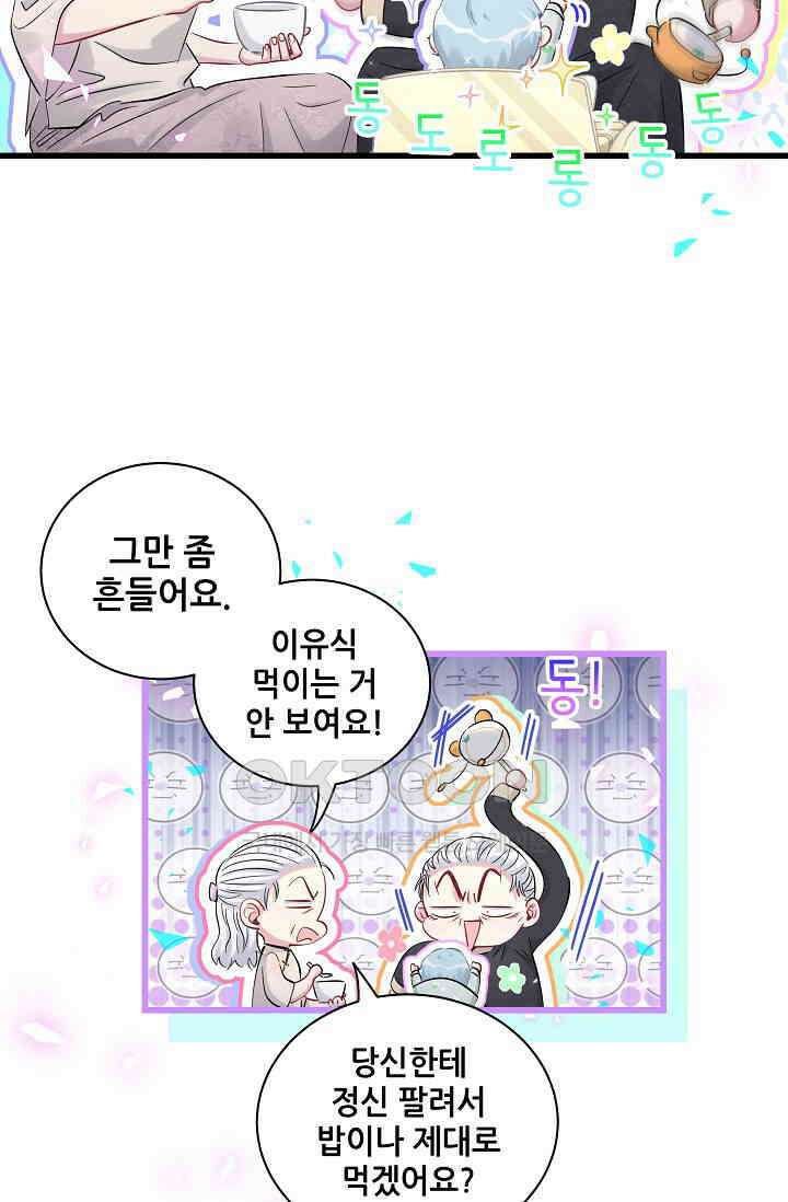 베이비가 생겼어요 172화 7