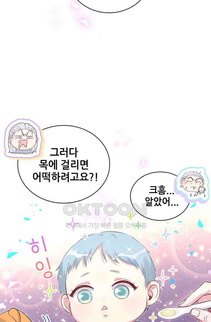 베이비가 생겼어요 172화 8