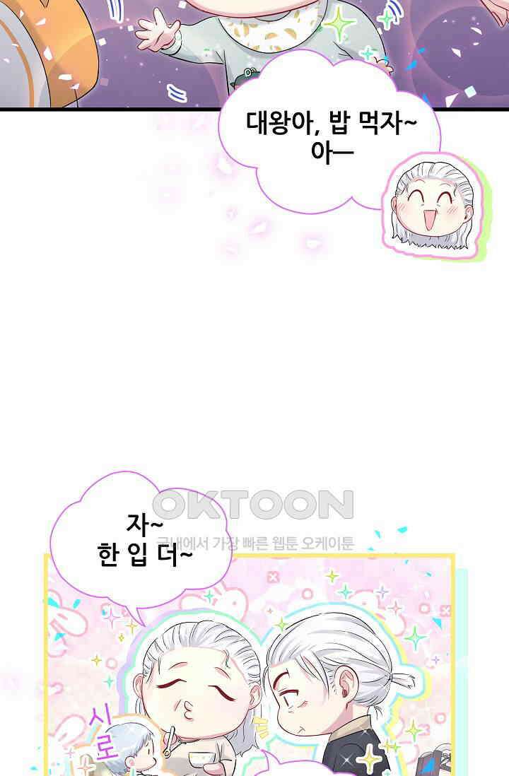 베이비가 생겼어요 172화 9