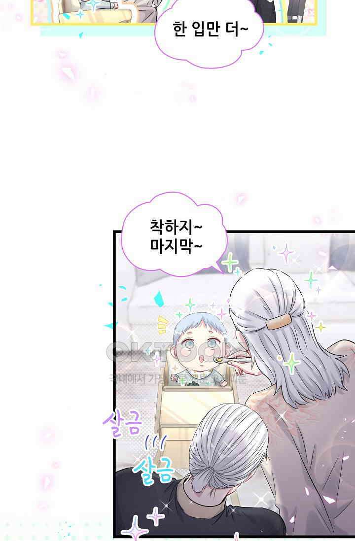 베이비가 생겼어요 172화 10
