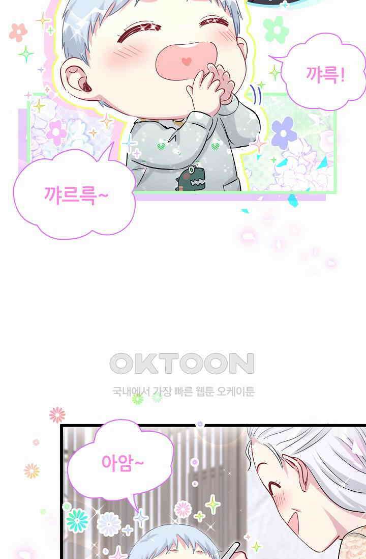 베이비가 생겼어요 172화 12