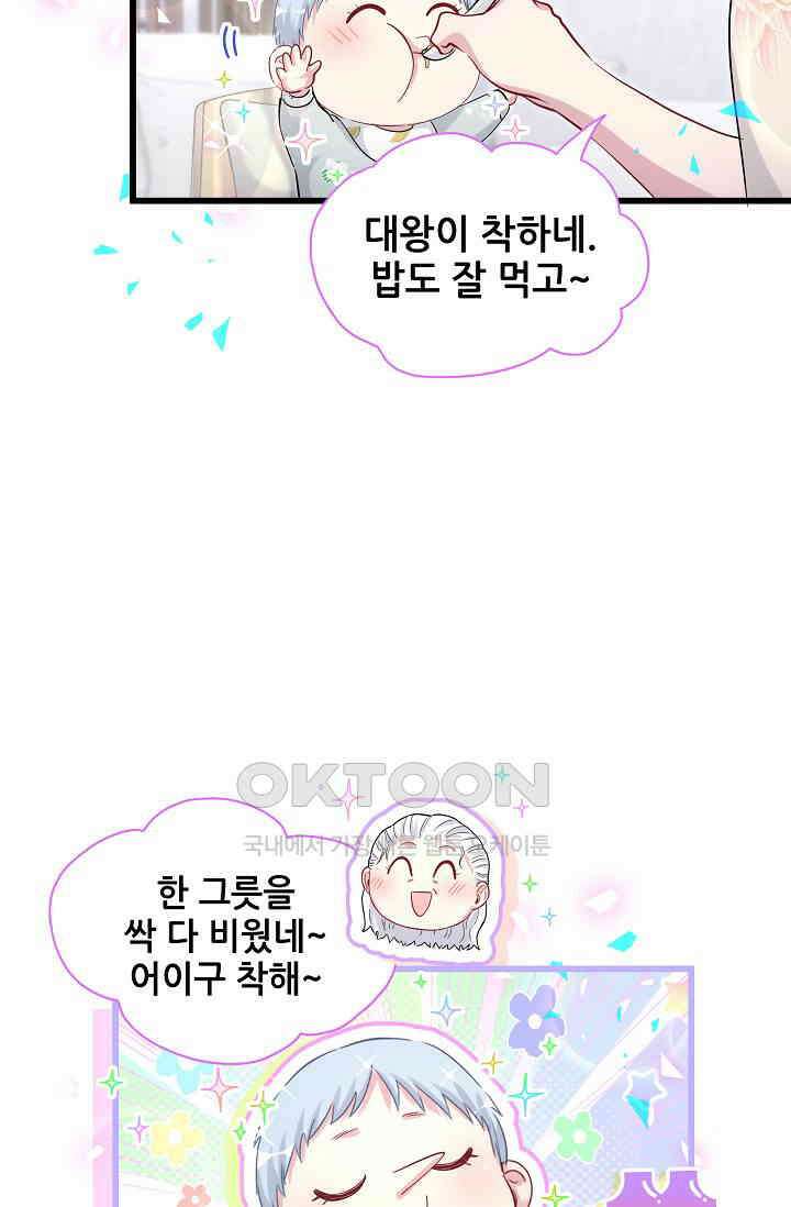 베이비가 생겼어요 172화 13