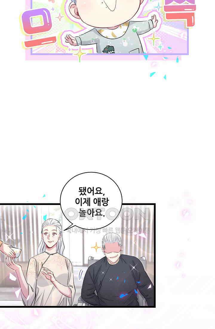 베이비가 생겼어요 172화 14