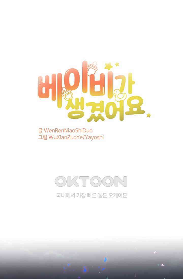 베이비가 생겼어요 177화 1