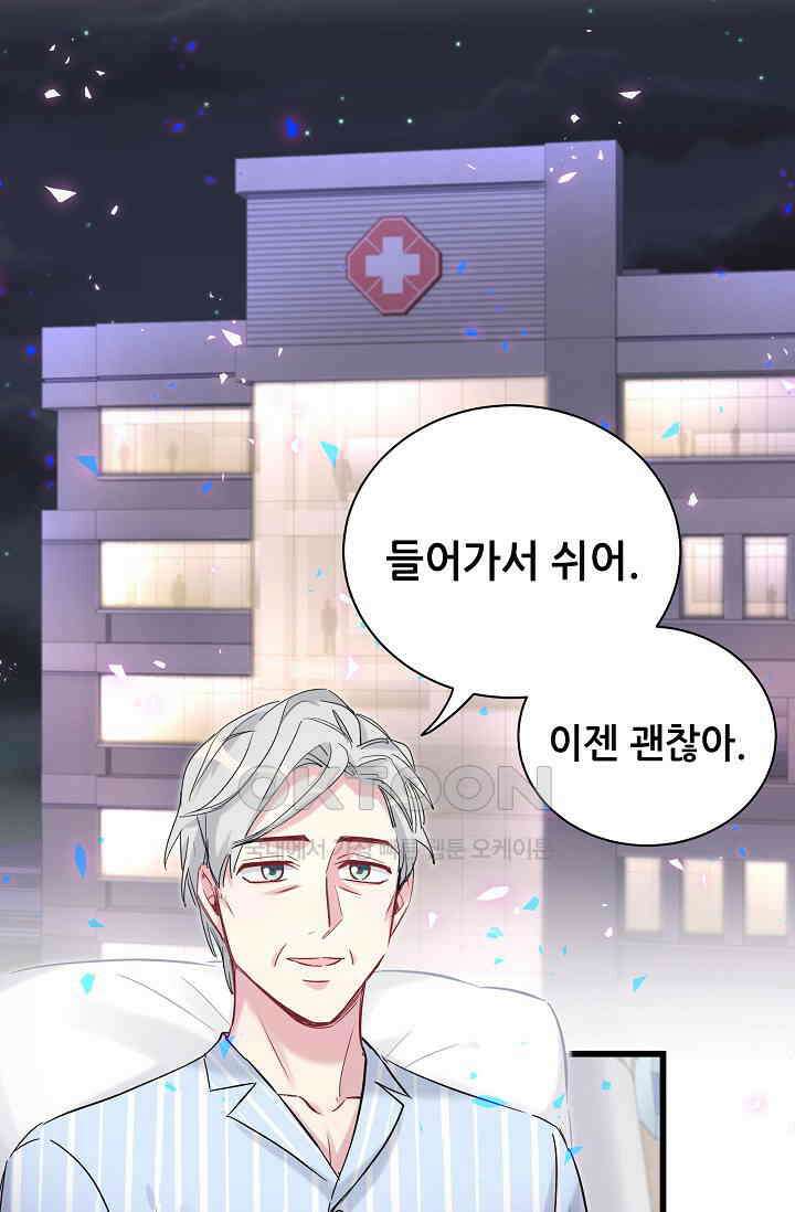 베이비가 생겼어요 177화 2