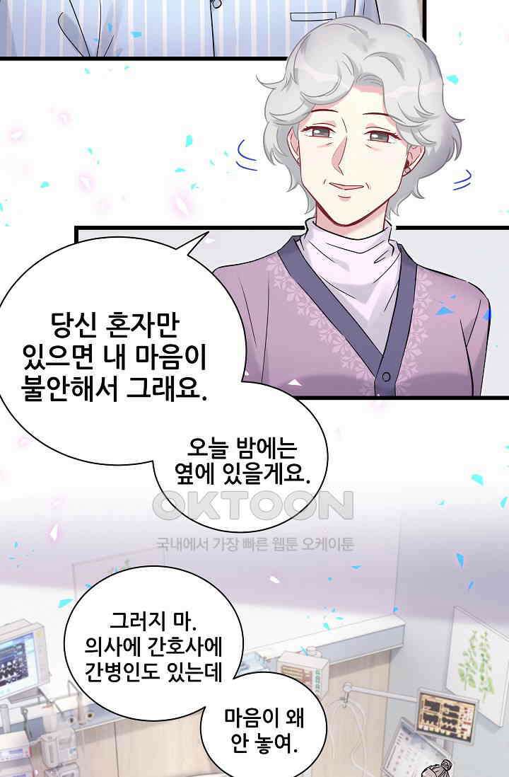 베이비가 생겼어요 177화 3