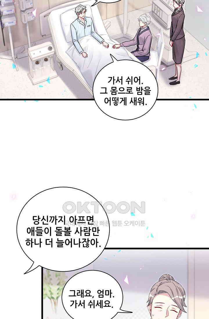 베이비가 생겼어요 177화 4