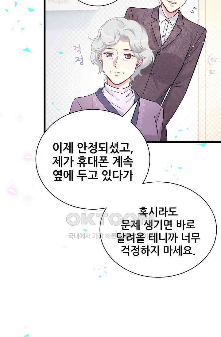 베이비가 생겼어요 177화 5