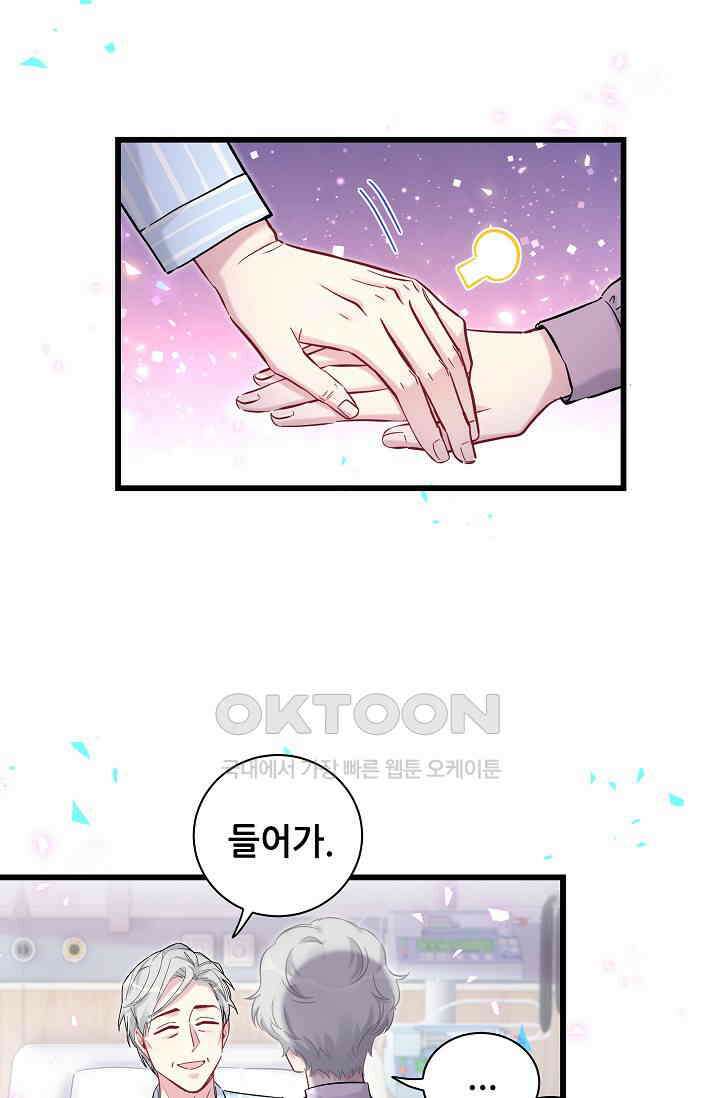 베이비가 생겼어요 177화 6