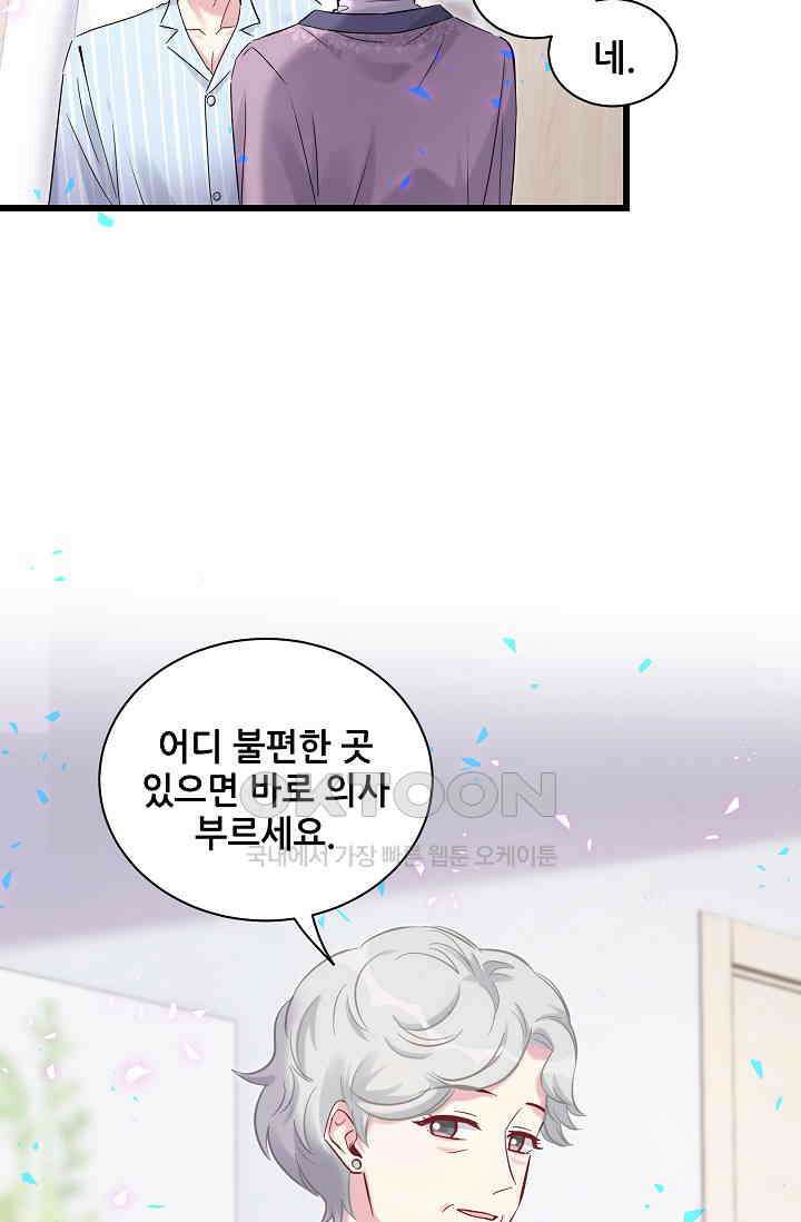 베이비가 생겼어요 177화 7