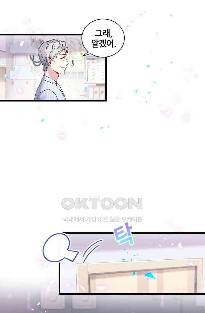 베이비가 생겼어요 177화 9