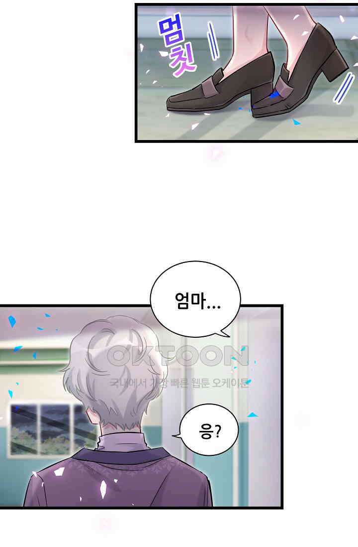 베이비가 생겼어요 177화 12