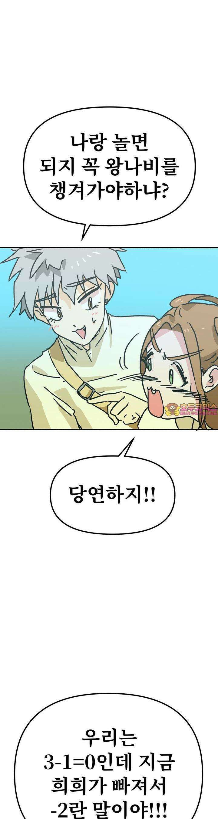 우리 모두는 누군가의 첫사랑이었다 51화 1