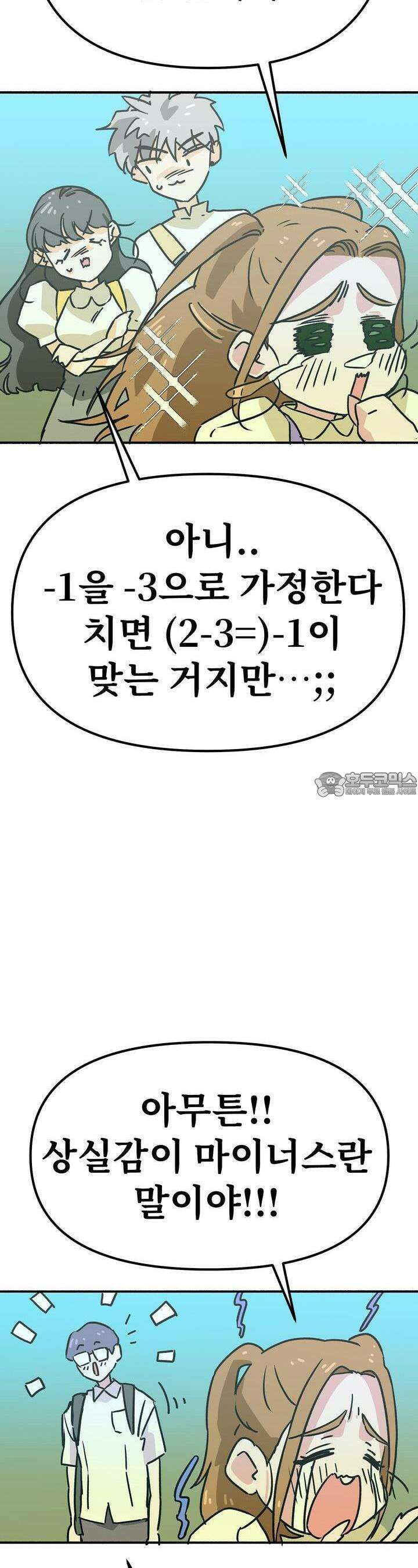 우리 모두는 누군가의 첫사랑이었다 51화 2