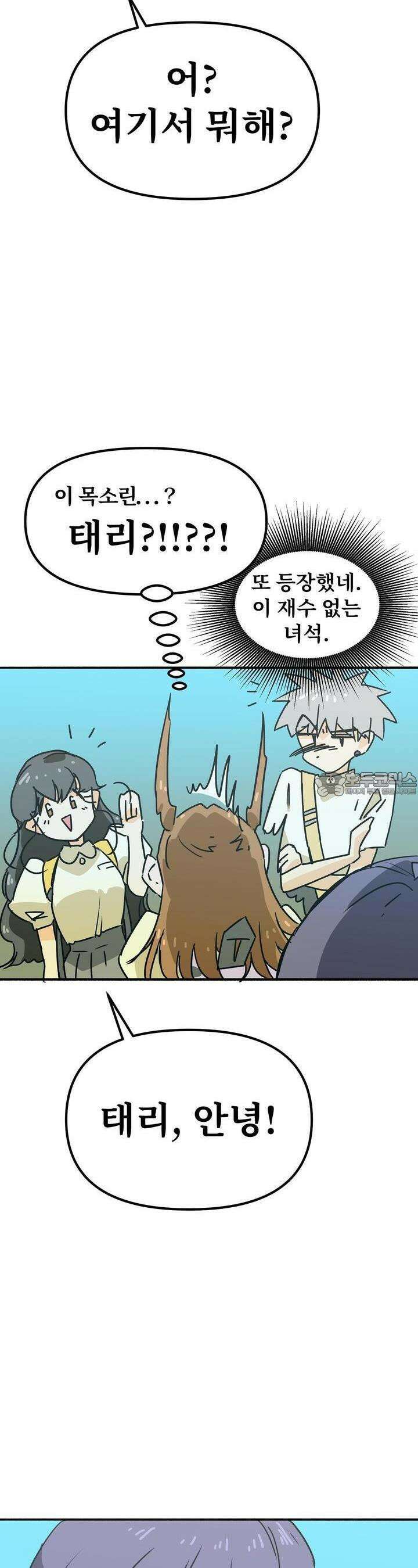 우리 모두는 누군가의 첫사랑이었다 51화 3