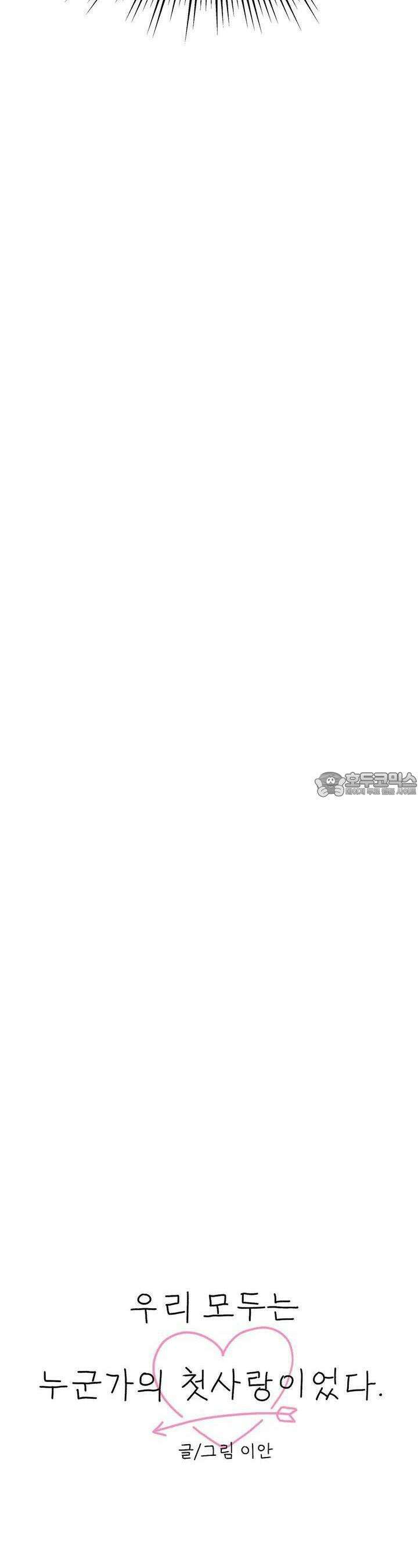 우리 모두는 누군가의 첫사랑이었다 51화 5