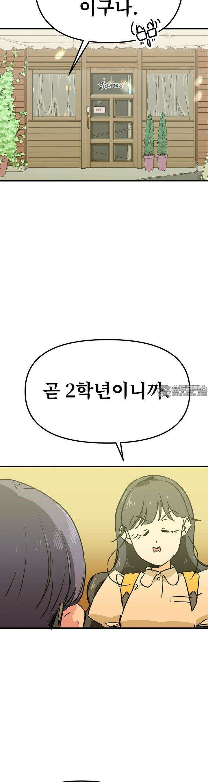 우리 모두는 누군가의 첫사랑이었다 51화 7