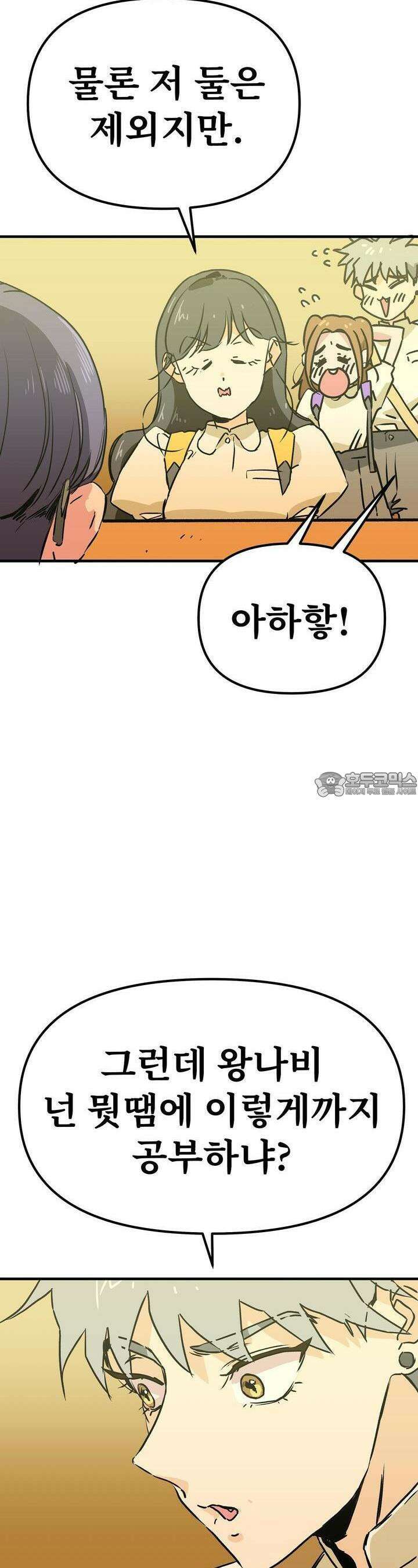 우리 모두는 누군가의 첫사랑이었다 51화 8