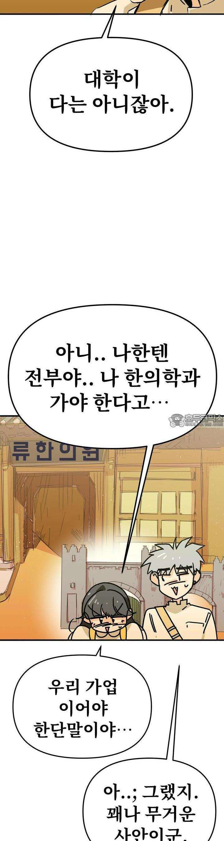 우리 모두는 누군가의 첫사랑이었다 51화 9