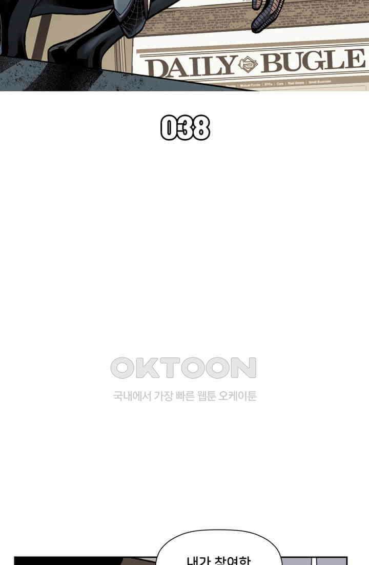 스파이더맨: 마일스 모랄레스 38화 13