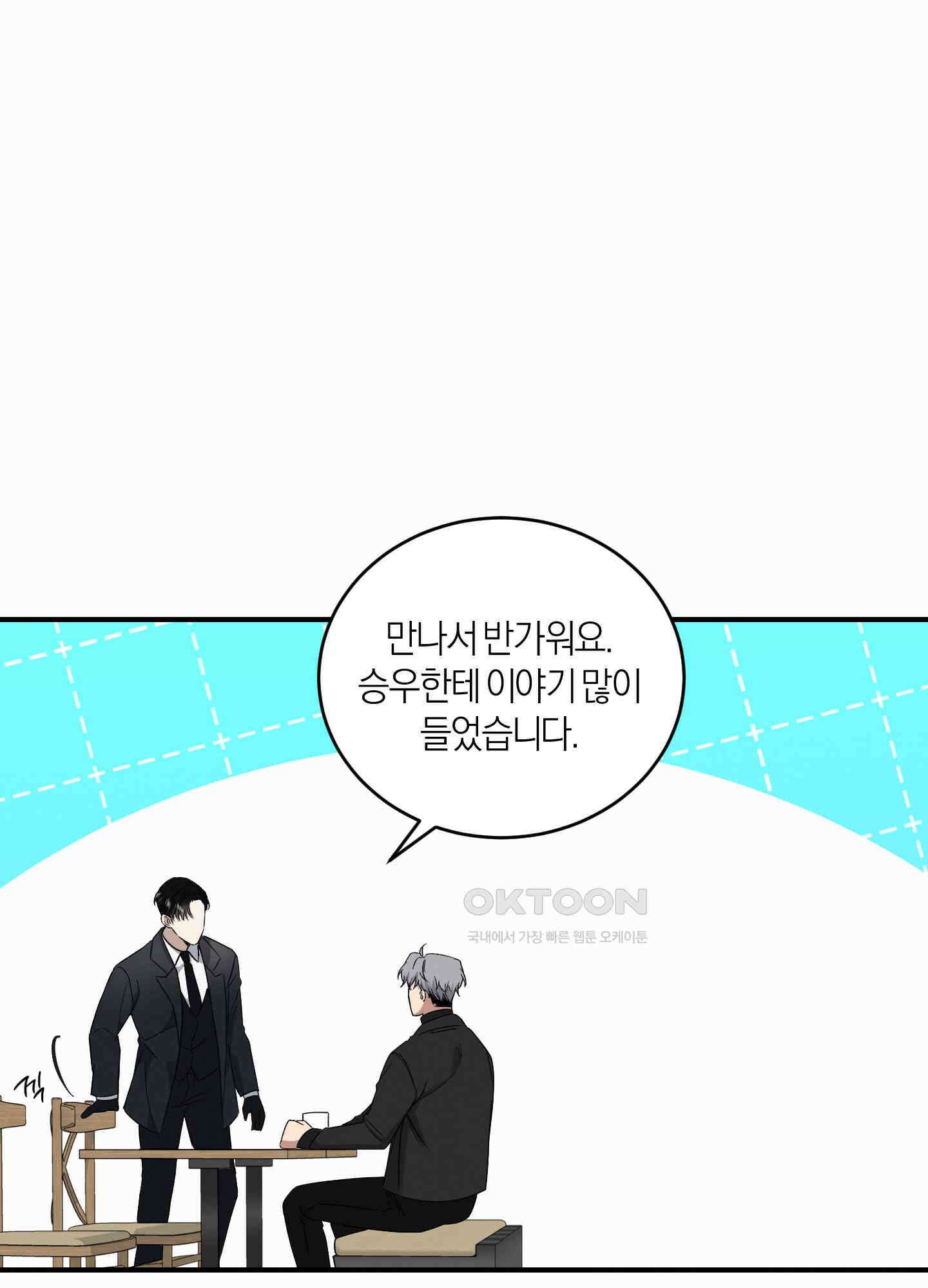 인비저블 파트너 2화 1