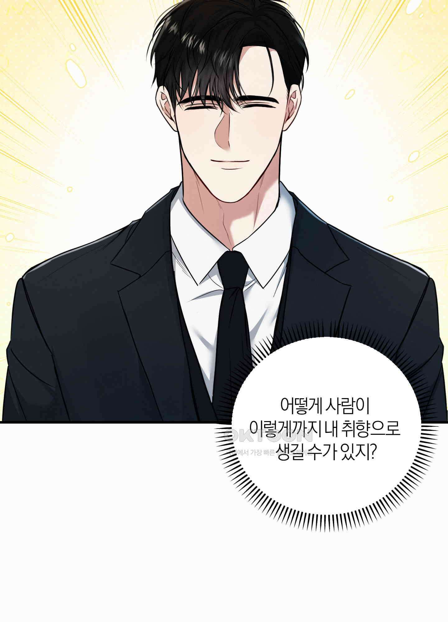 인비저블 파트너 2화 4