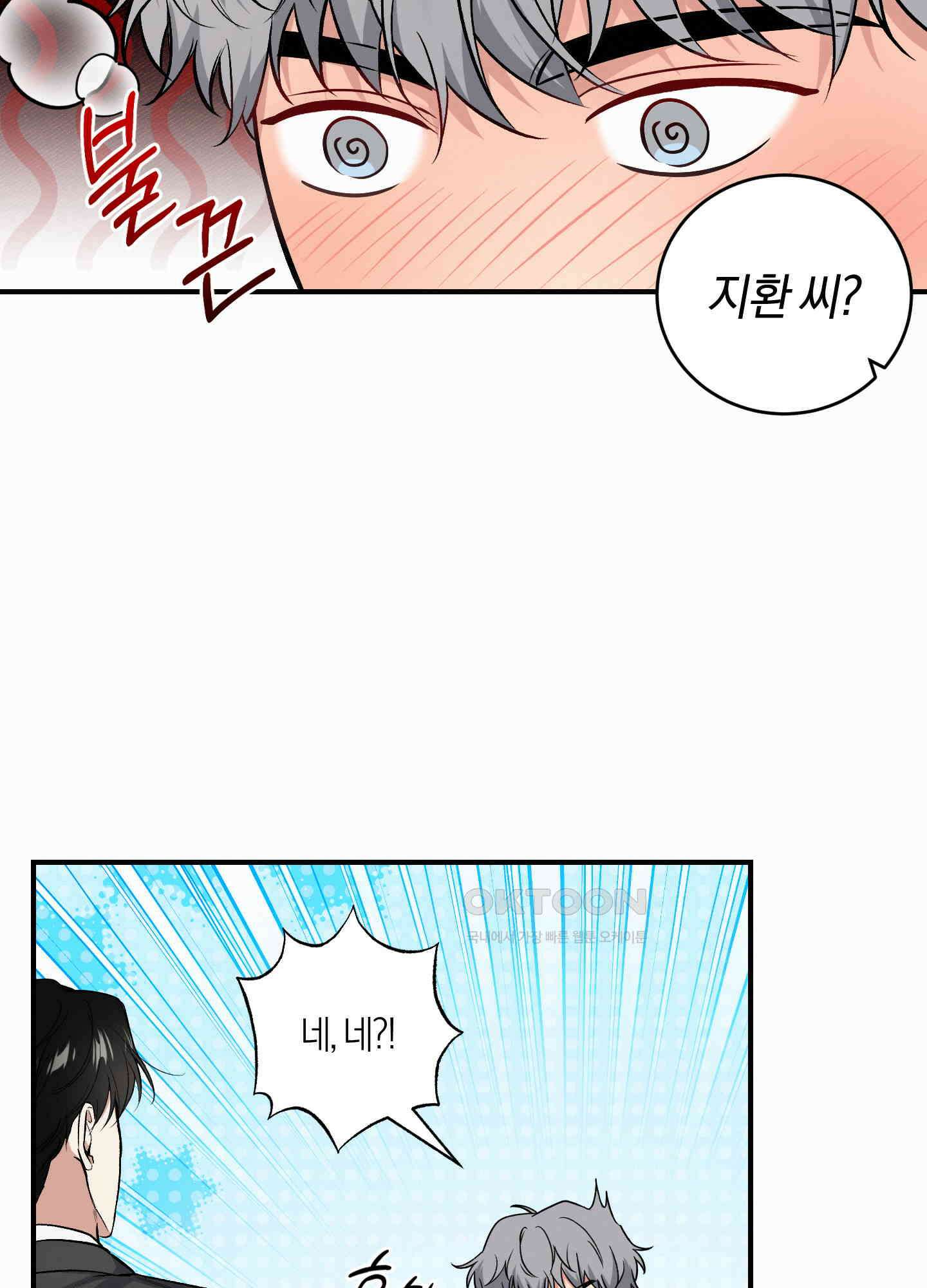 인비저블 파트너 2화 12