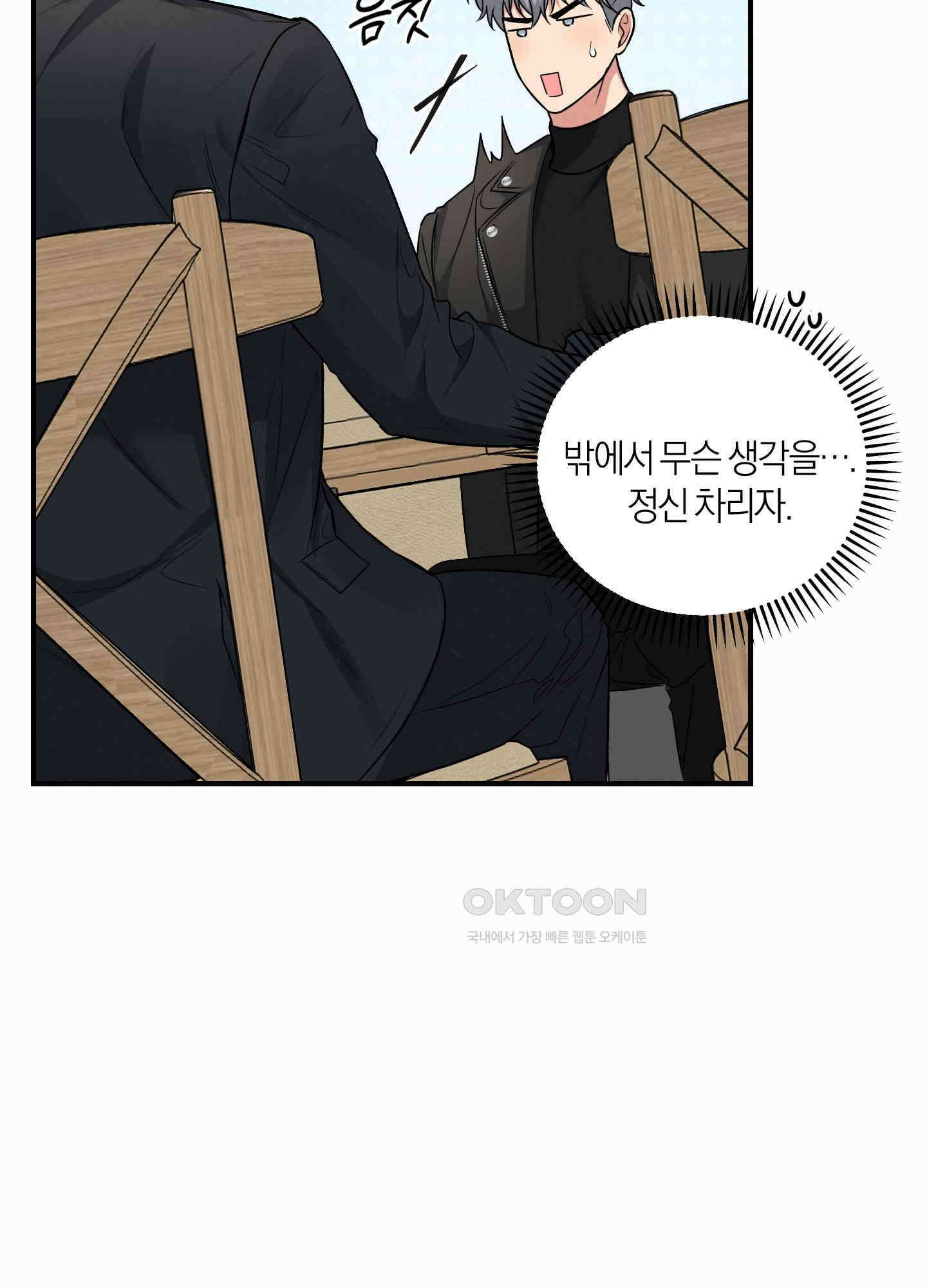 인비저블 파트너 2화 13