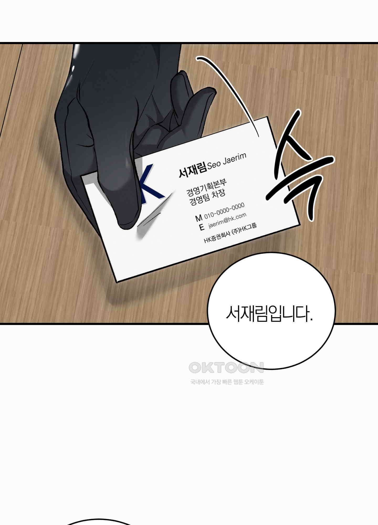 인비저블 파트너 2화 14