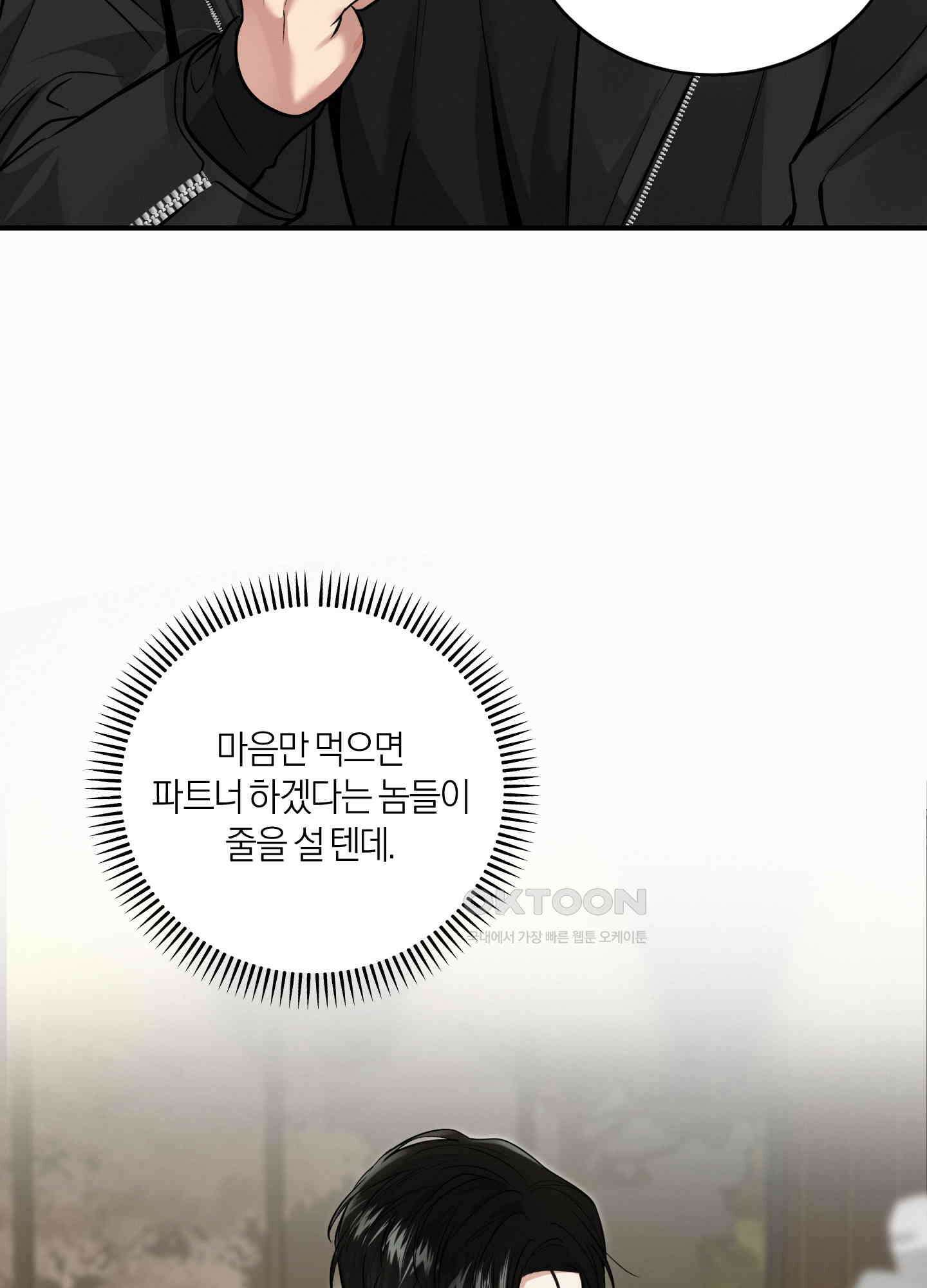 인비저블 파트너 2화 16