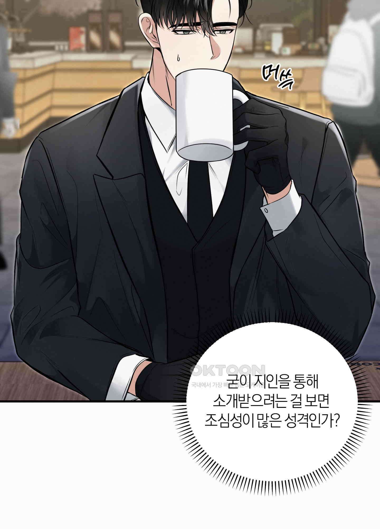 인비저블 파트너 2화 17
