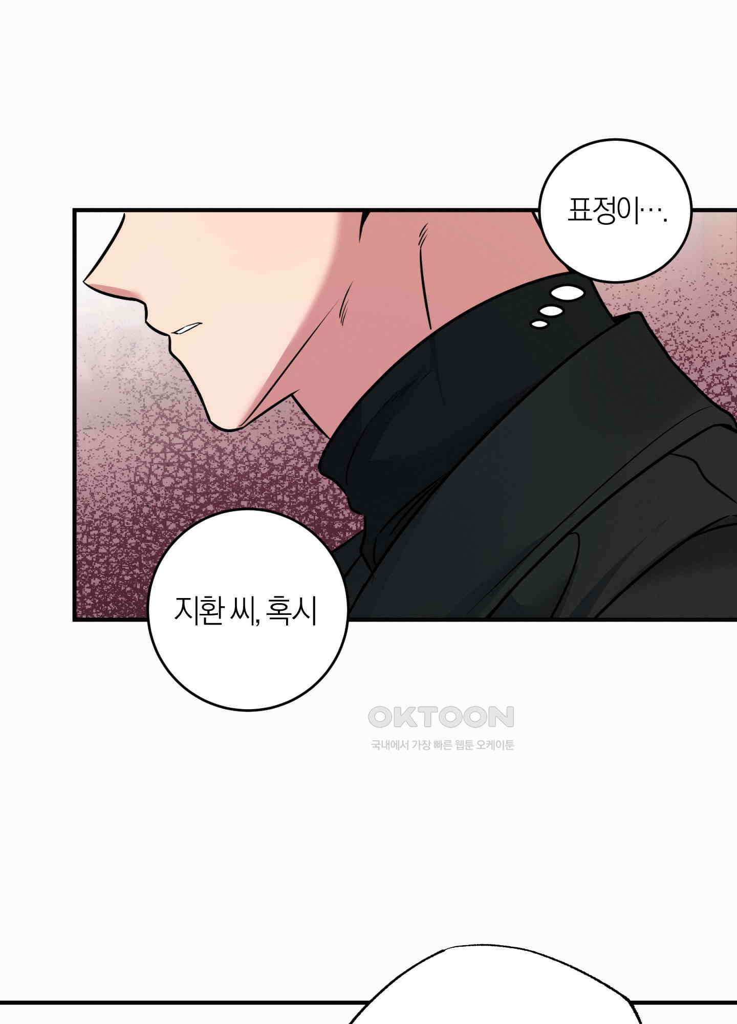 인비저블 파트너 2화 18