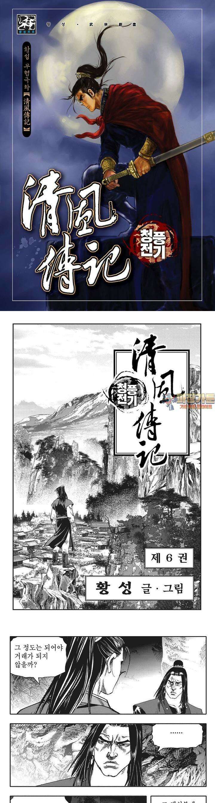 청풍전기 6권 1