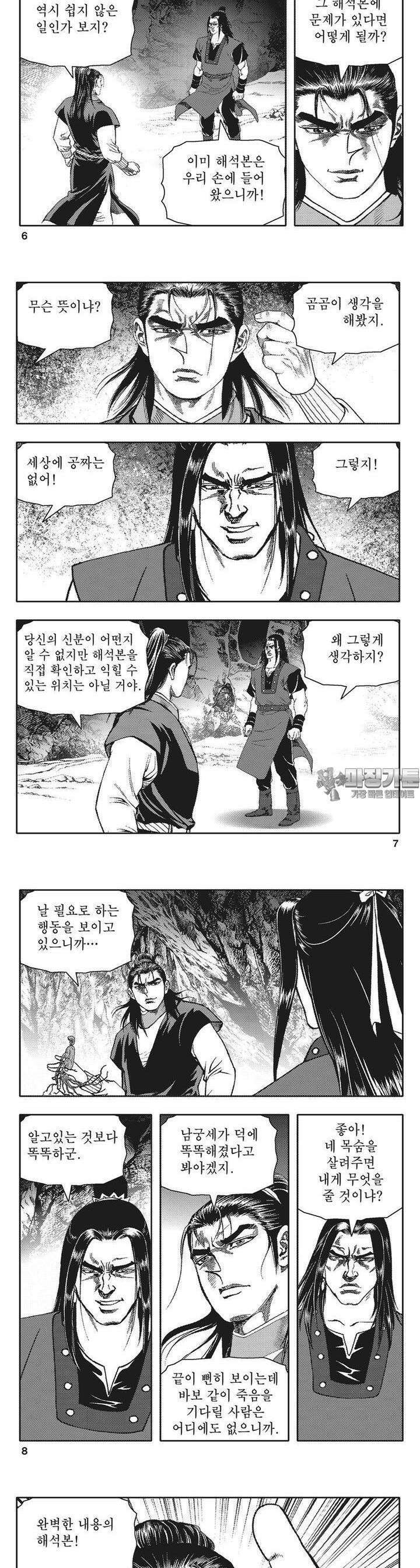 청풍전기 6권 2