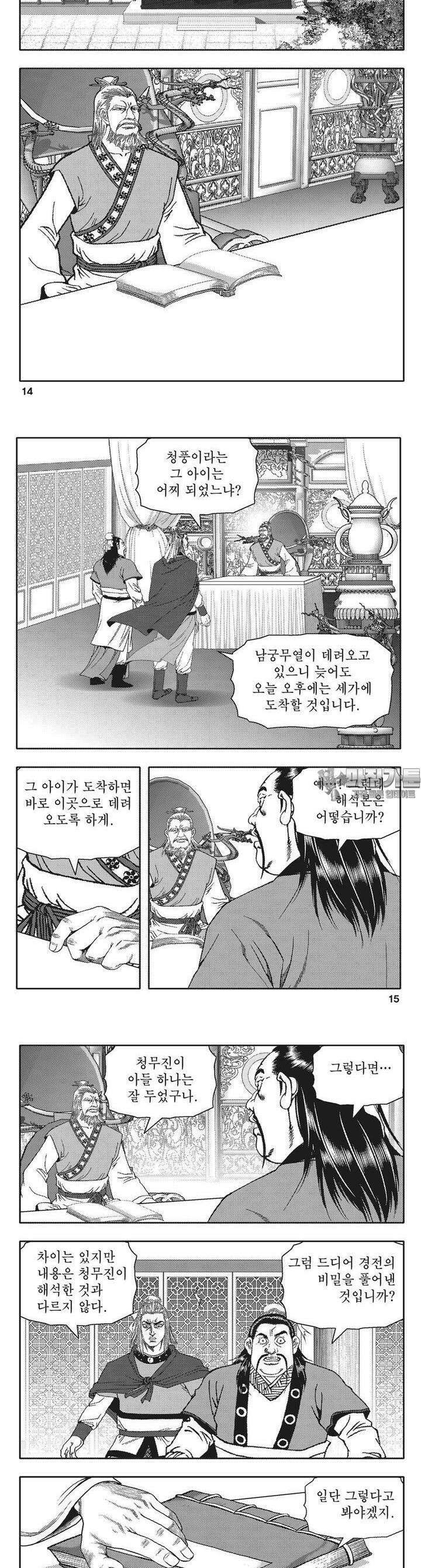 청풍전기 6권 5