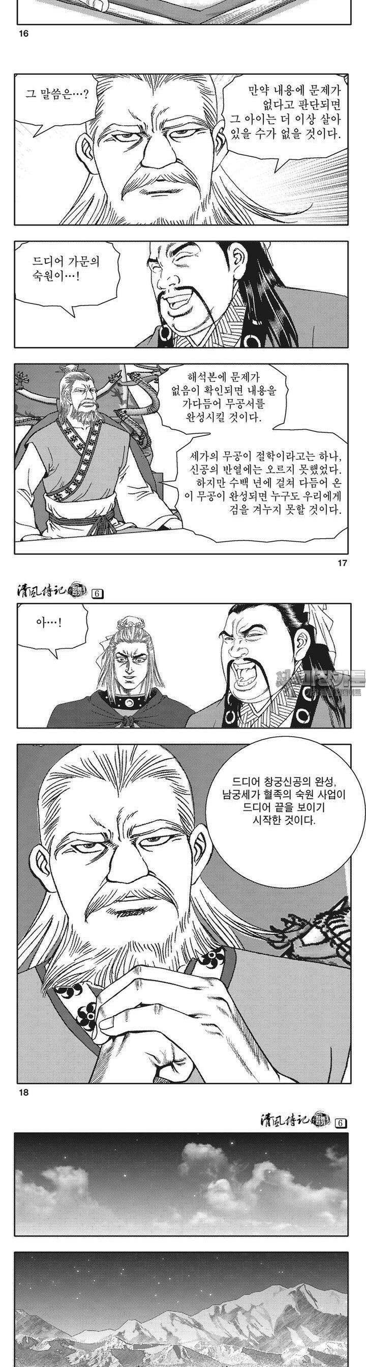 청풍전기 6권 6