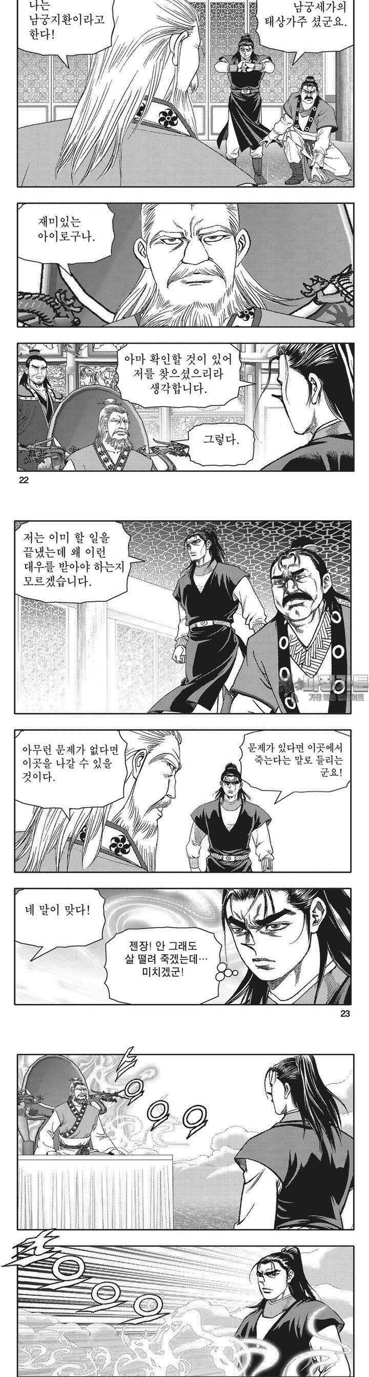 청풍전기 6권 8