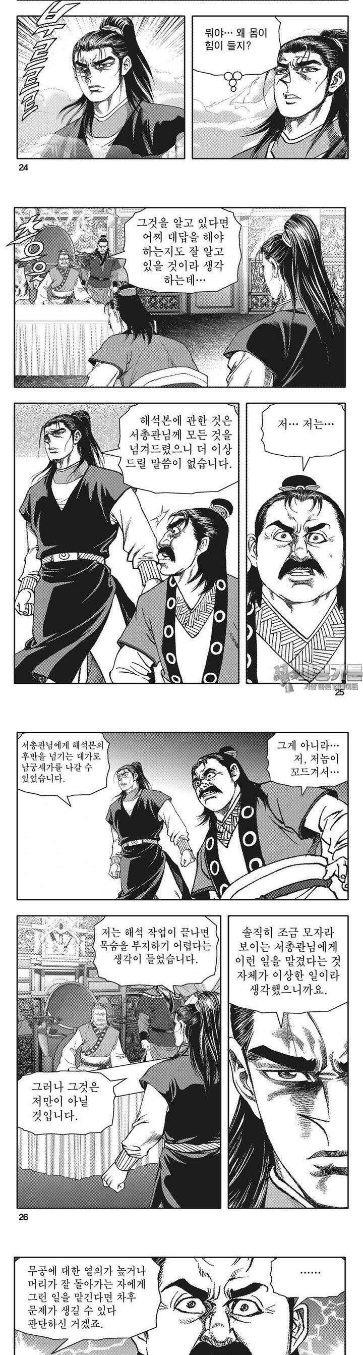 청풍전기 6권 9
