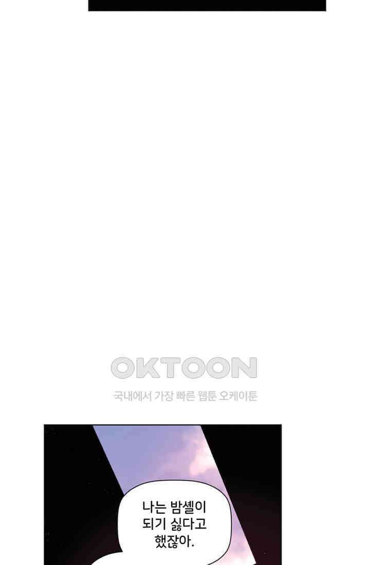 스파이더맨: 마일스 모랄레스 53화 14
