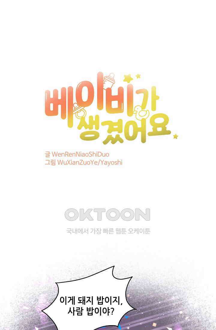 베이비가 생겼어요 203화 1