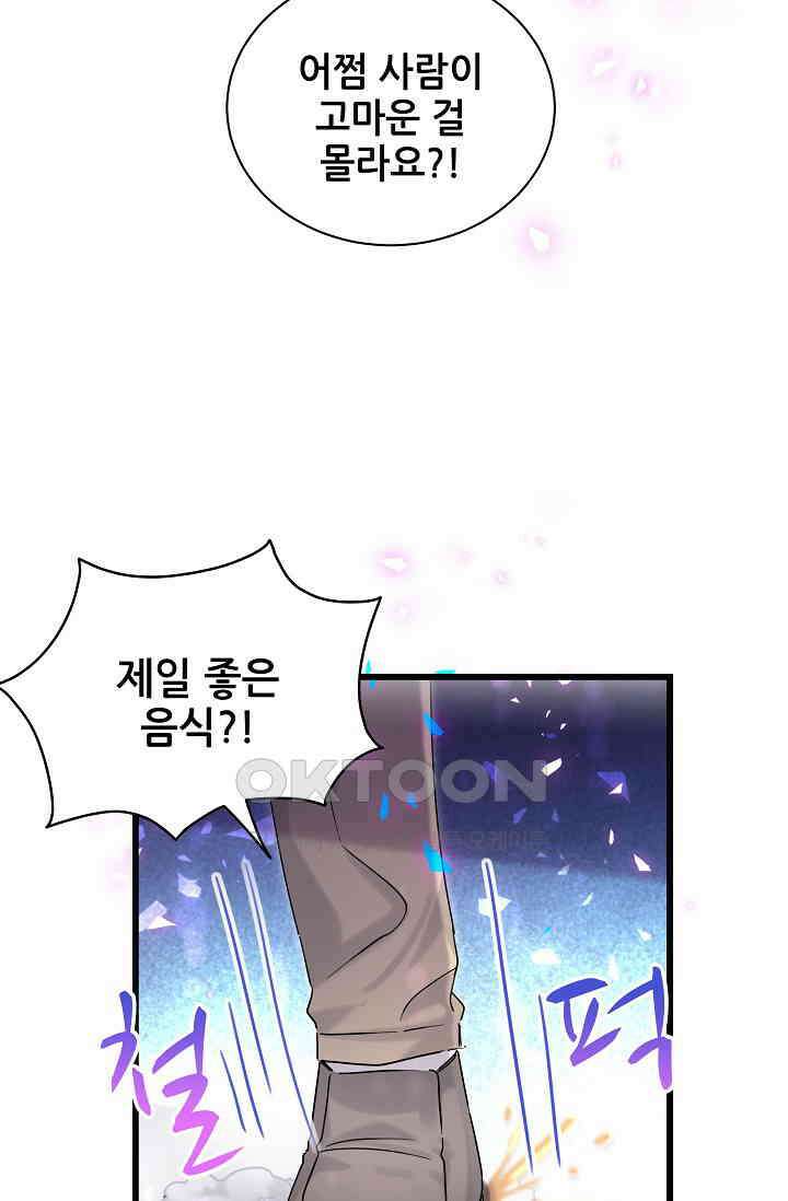 베이비가 생겼어요 203화 5
