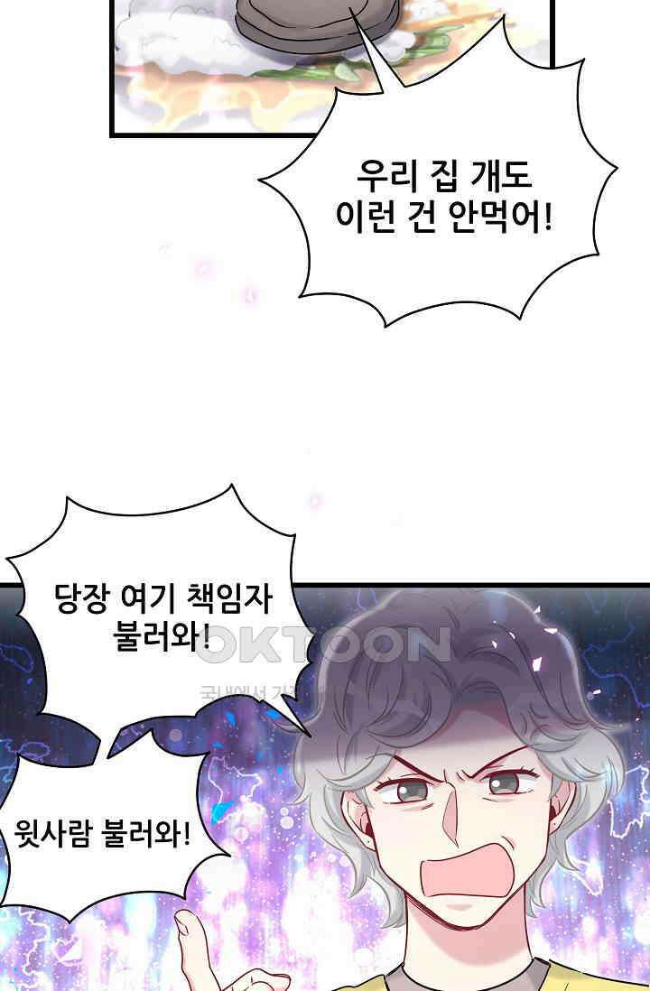 베이비가 생겼어요 203화 6
