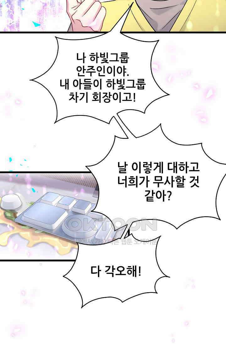 베이비가 생겼어요 203화 7