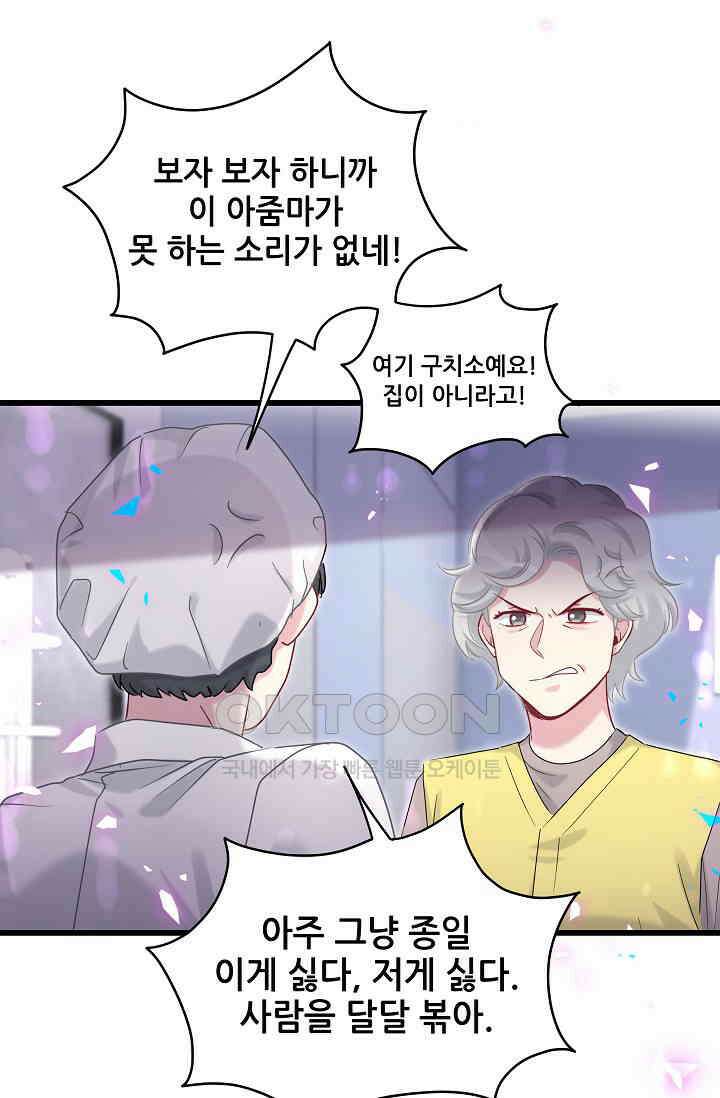 베이비가 생겼어요 203화 8