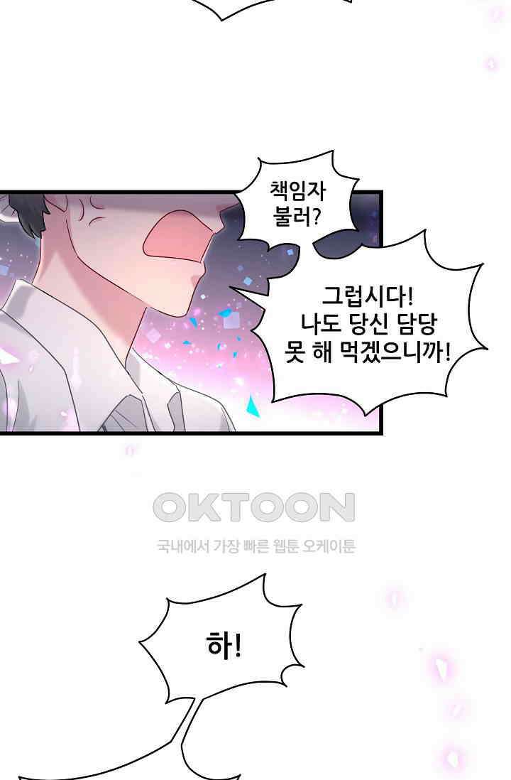 베이비가 생겼어요 203화 9