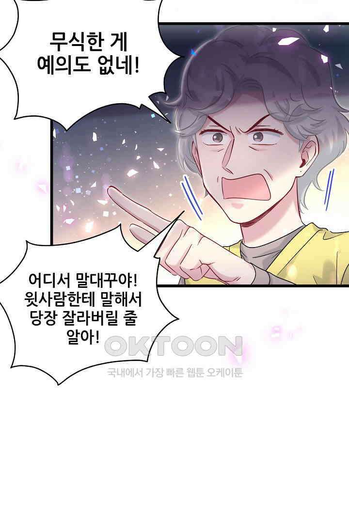 베이비가 생겼어요 203화 10