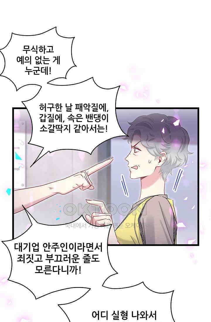베이비가 생겼어요 203화 11