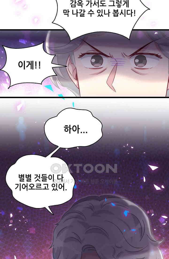 베이비가 생겼어요 203화 12