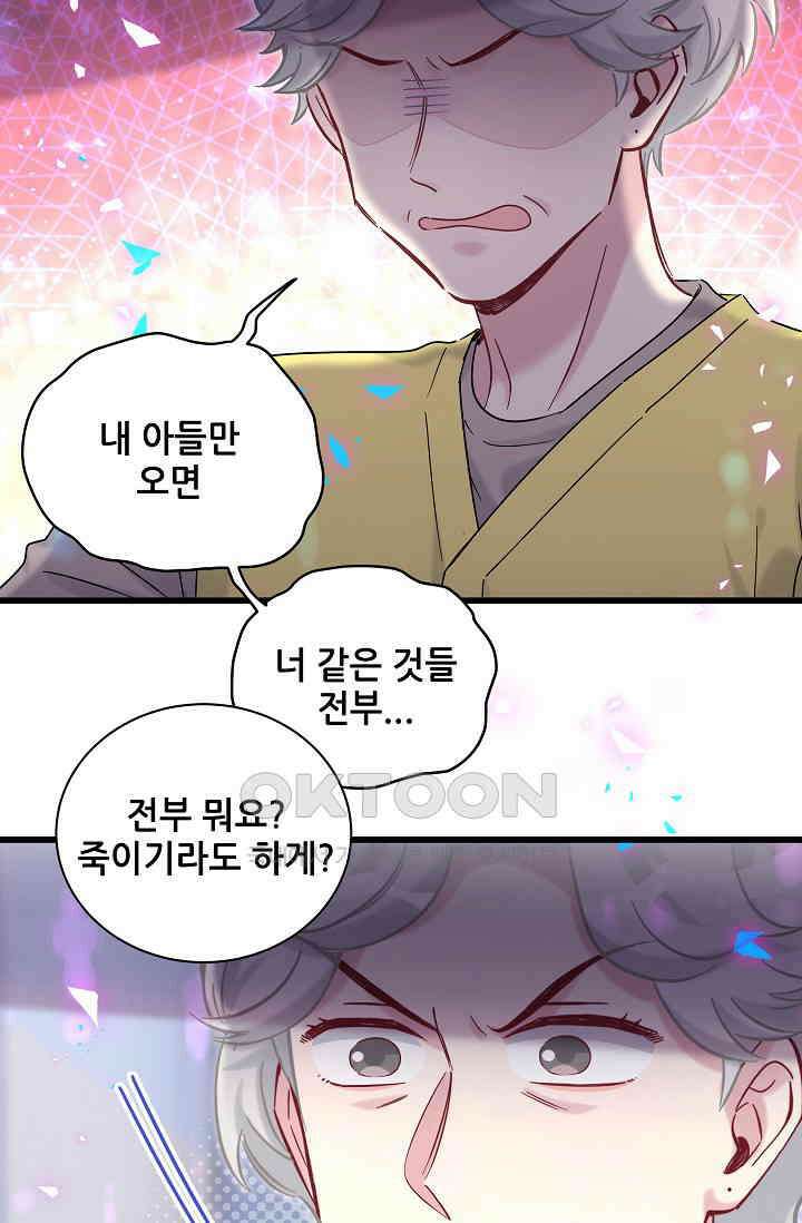 베이비가 생겼어요 203화 13